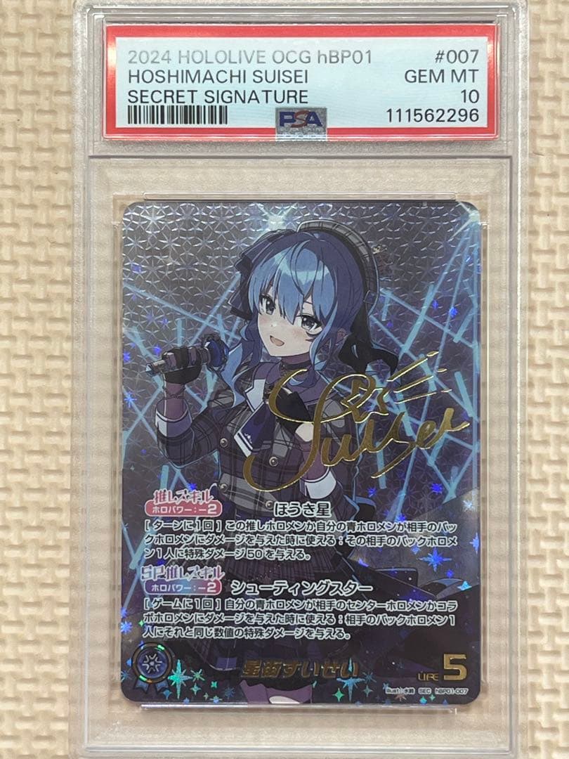 ホロライブ 星街すいせい　SEC PSA10