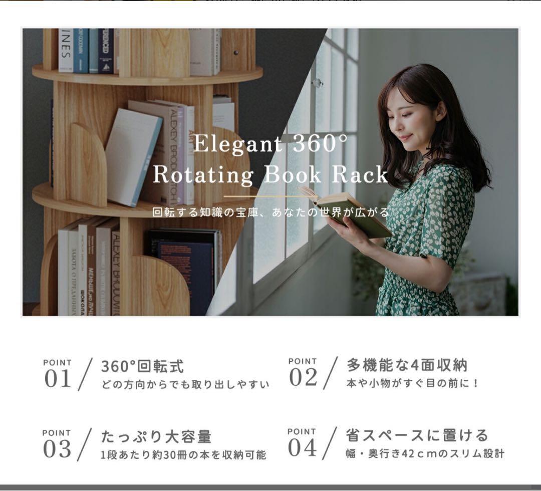 本棚 (回転式本棚) 絵本棚 木製 回転 天然木 3段 4段 ５段C58