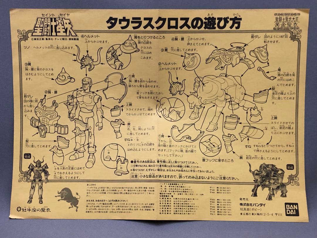 聖闘士星矢 タウラスクロス アルデバラン 牡牛座 ゴールドセイント フィギュア
