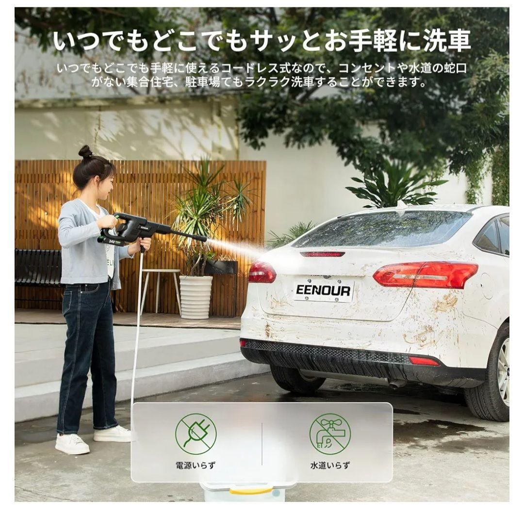 (未使用)　EENOUR 24V 充電式　コードレス　高圧洗浄機 本体