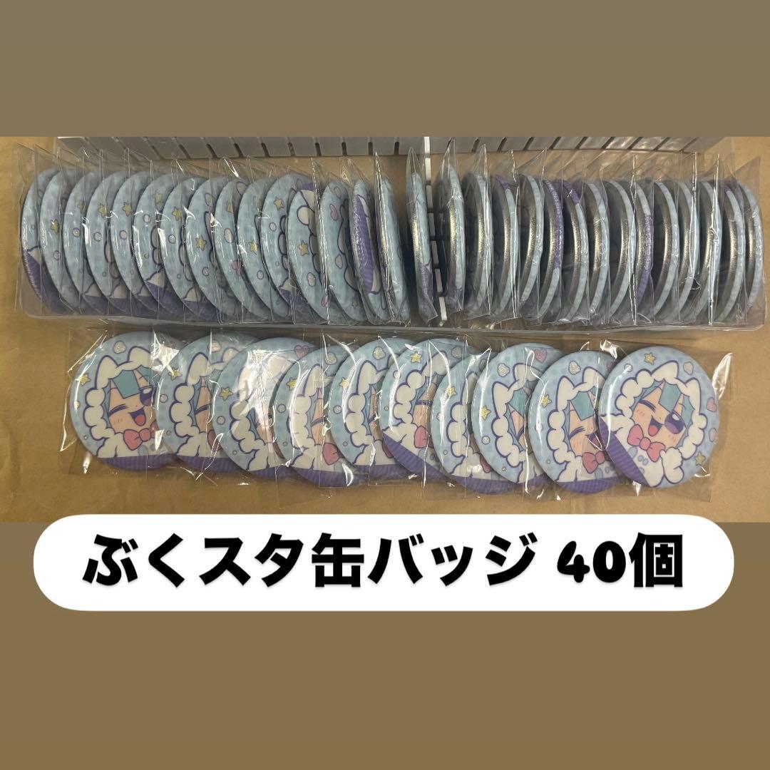 あんスタ ぶくスタ 缶バッジ 紫之創 創