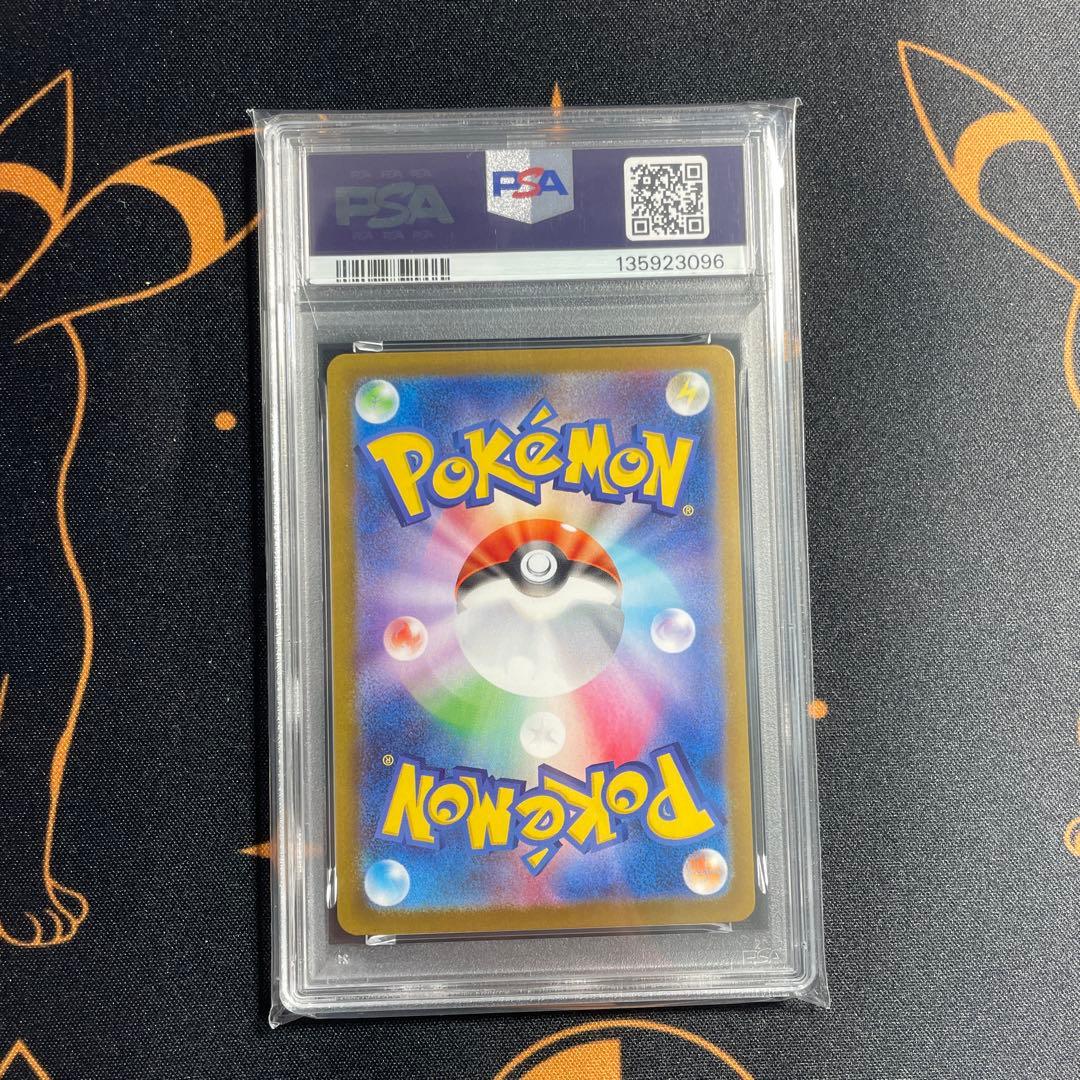 メガアブソルex SAR PSA10