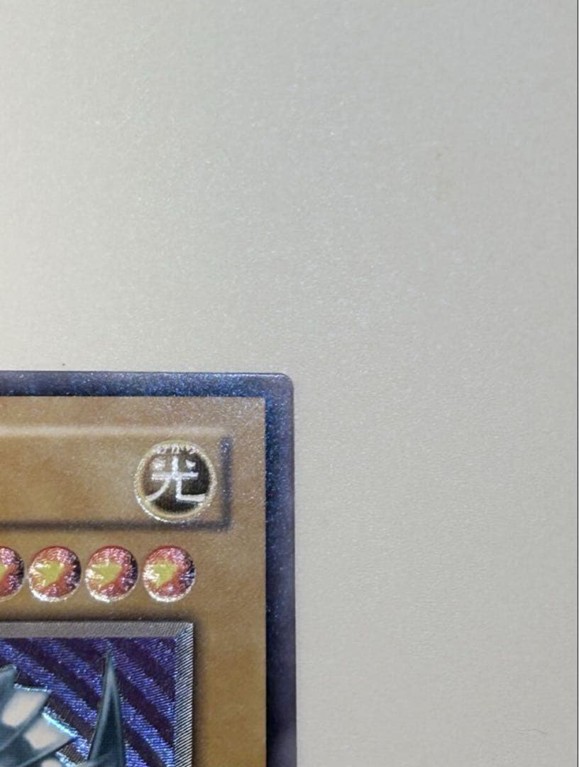 青眼の白龍 濃青艶 レリーフ　ウルトラレア　あんしん鑑定付き