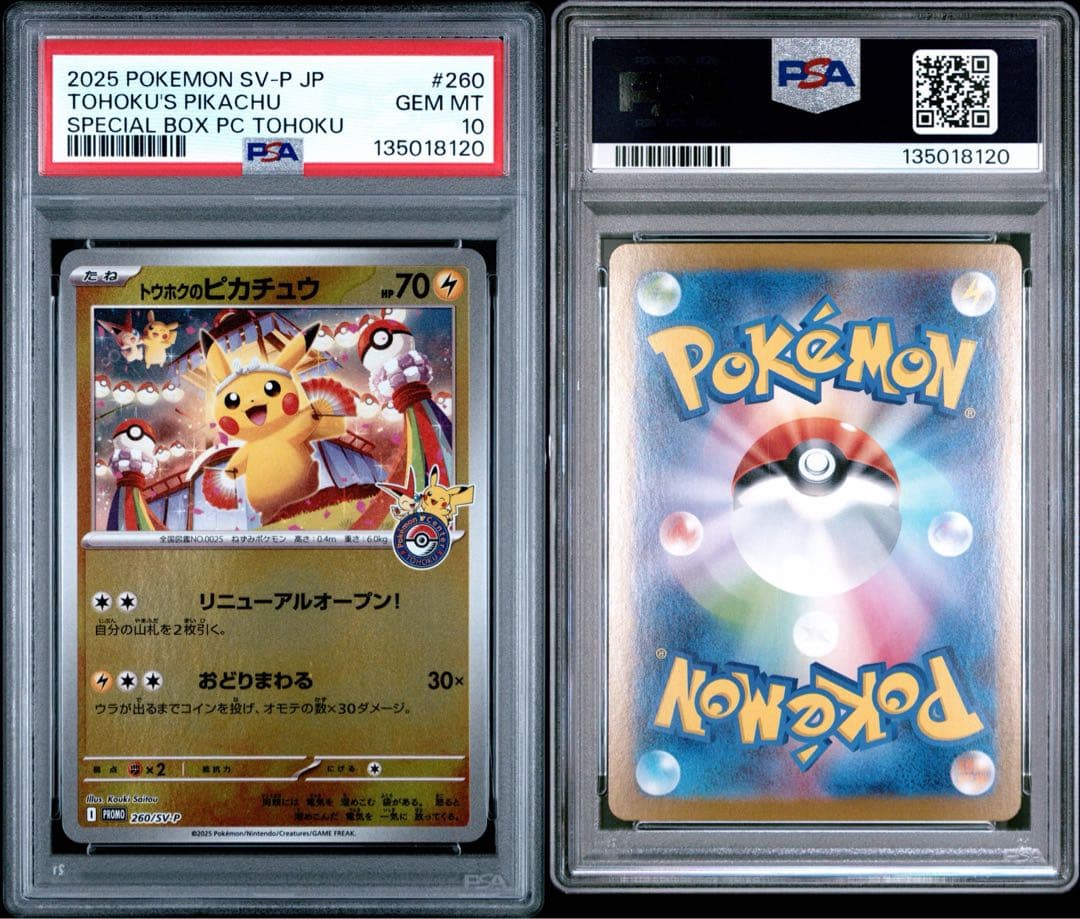※土日限定価格【極美品】PSA10 トウホクのピカチュウ プロモ
