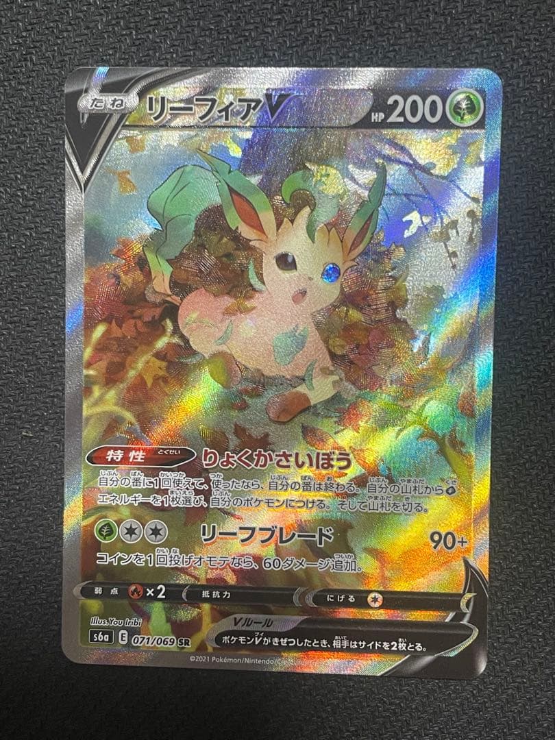 リーフィアV SR イーブイヒーローズ