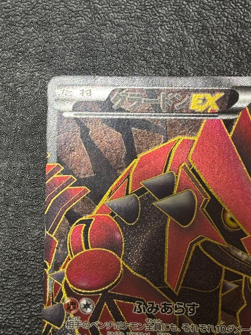 グラードンEX SR 180 HP ポケモンカード