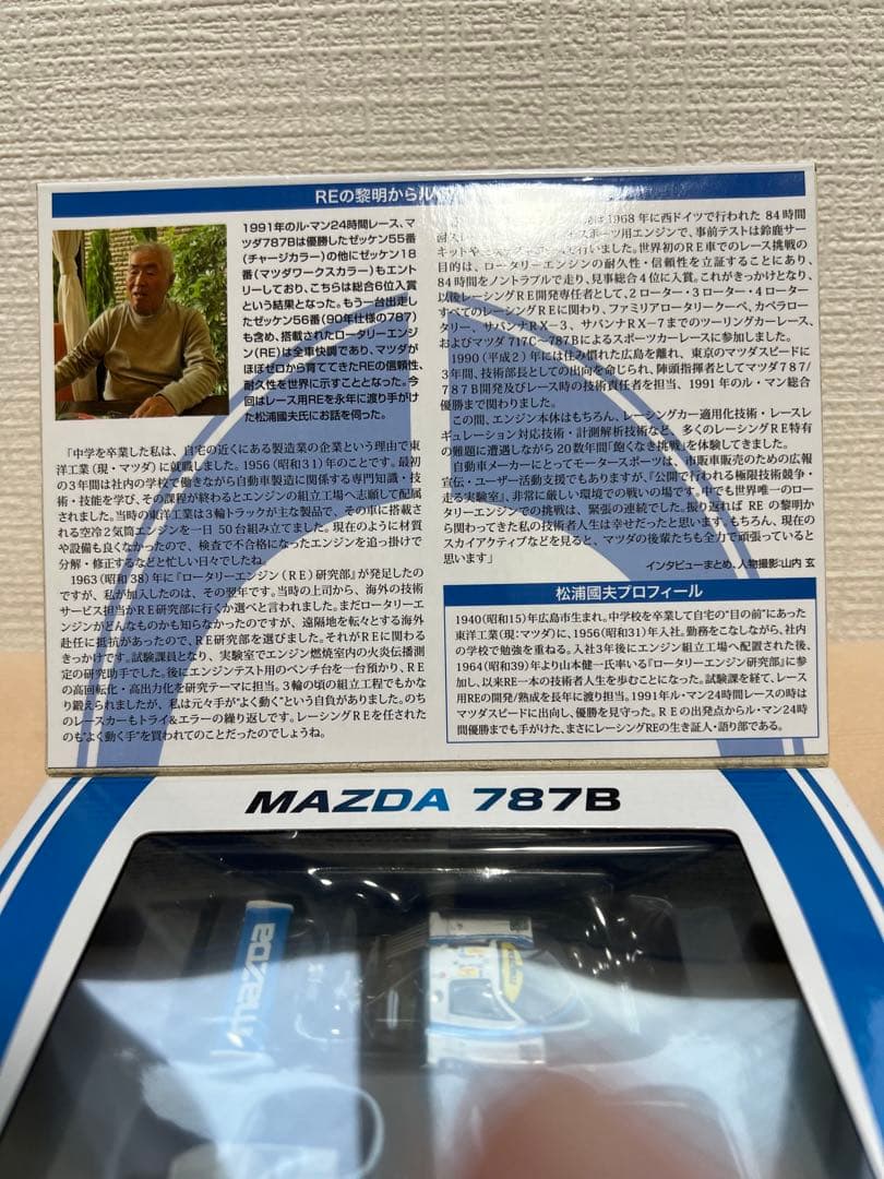 トミカリミテッドヴィンテージNEO MAZDA 787B