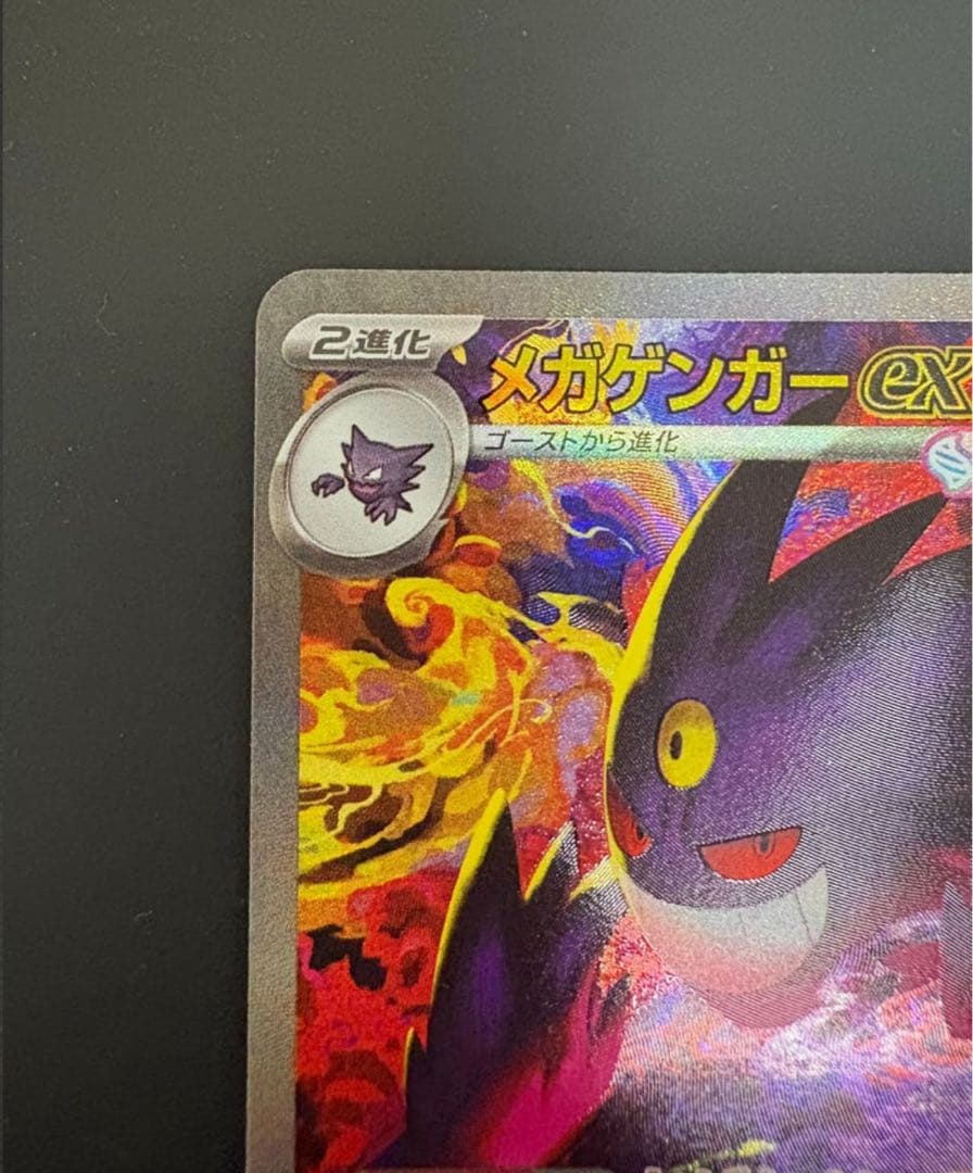 MEGAドリームex メガゲンガーex SAR M2a 240/193