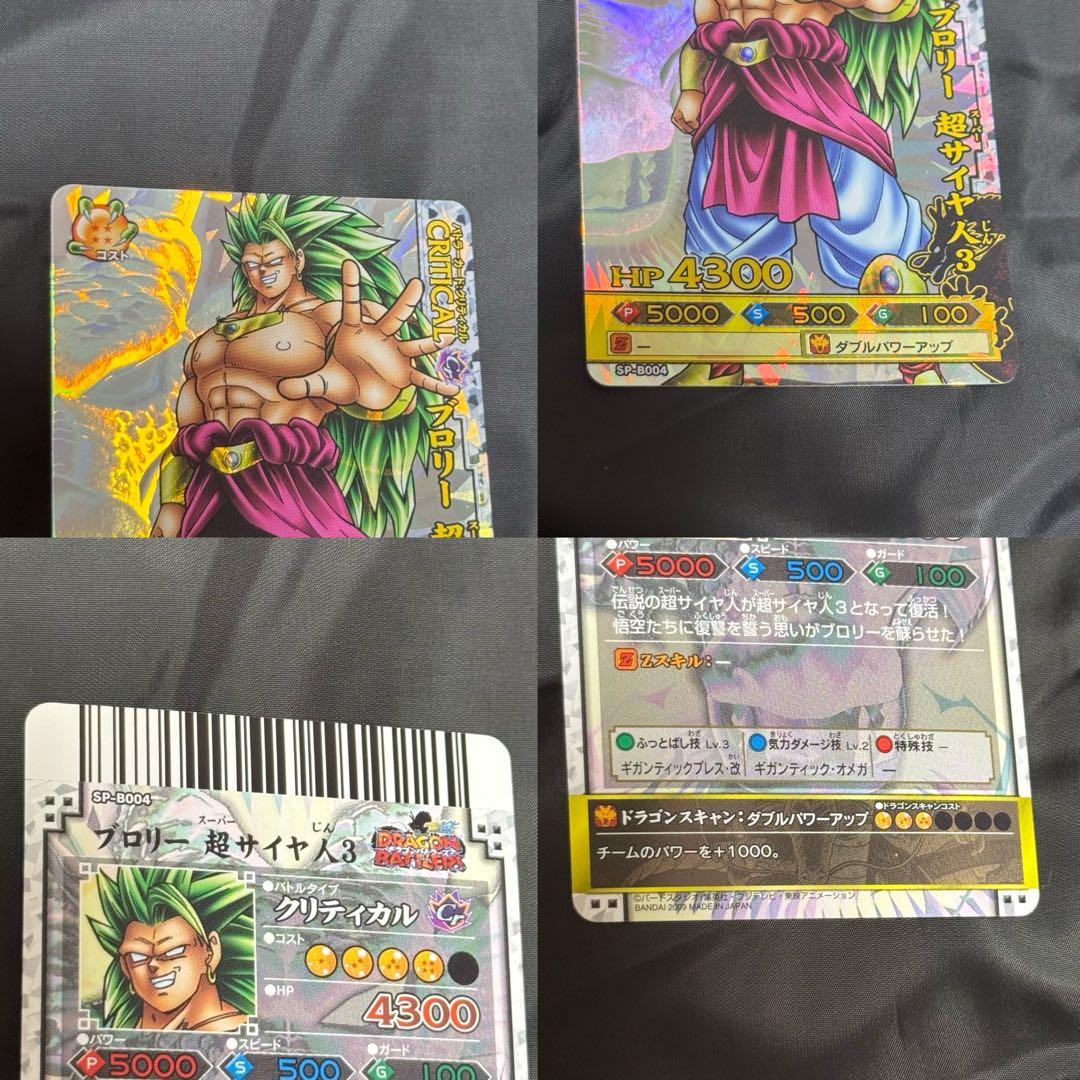 ドラゴンボール ドラゴンバトラーズSP-B001～10 10枚セット