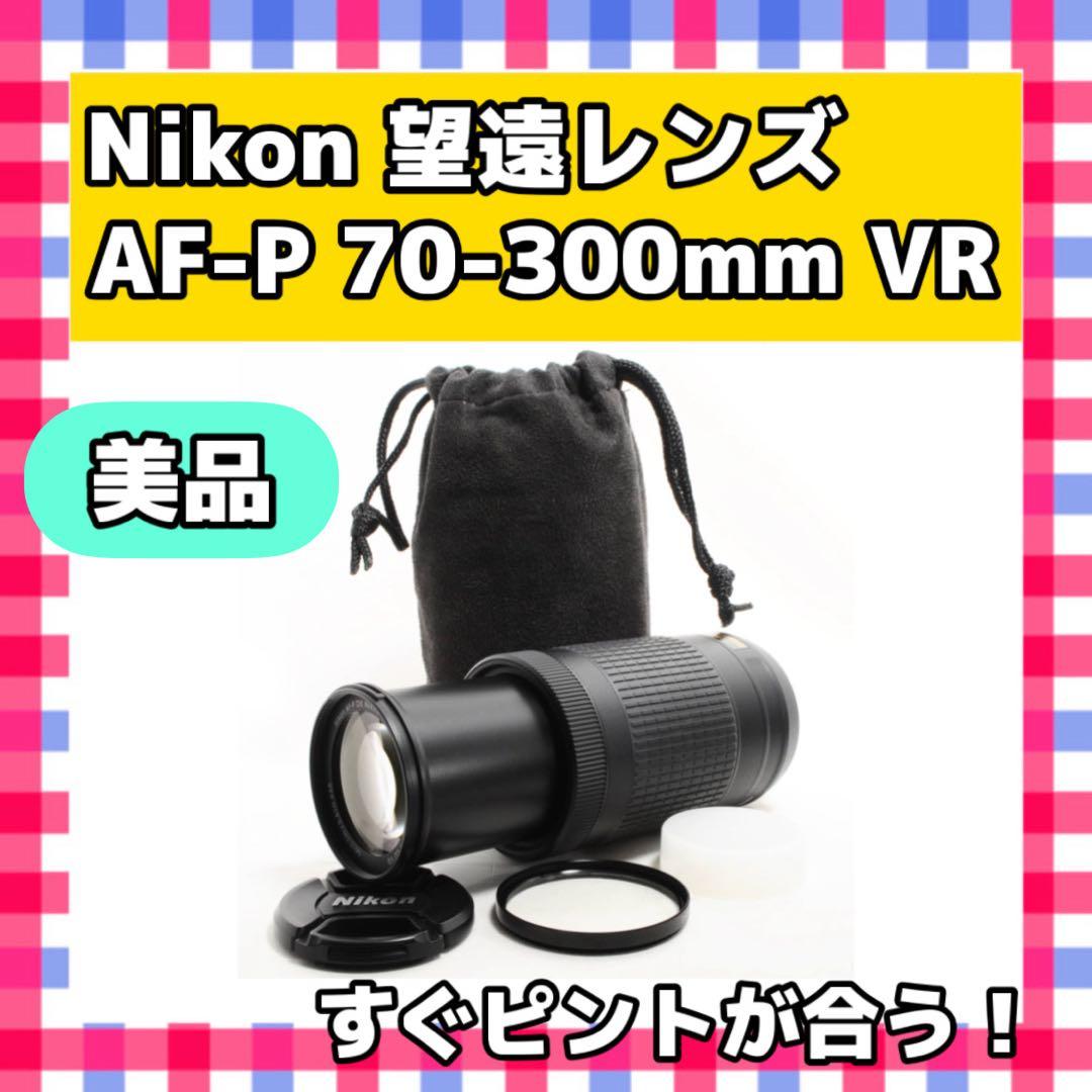 美品！静音・高速AF❤️Nikon AF-P 70-300mm VR❤️望遠