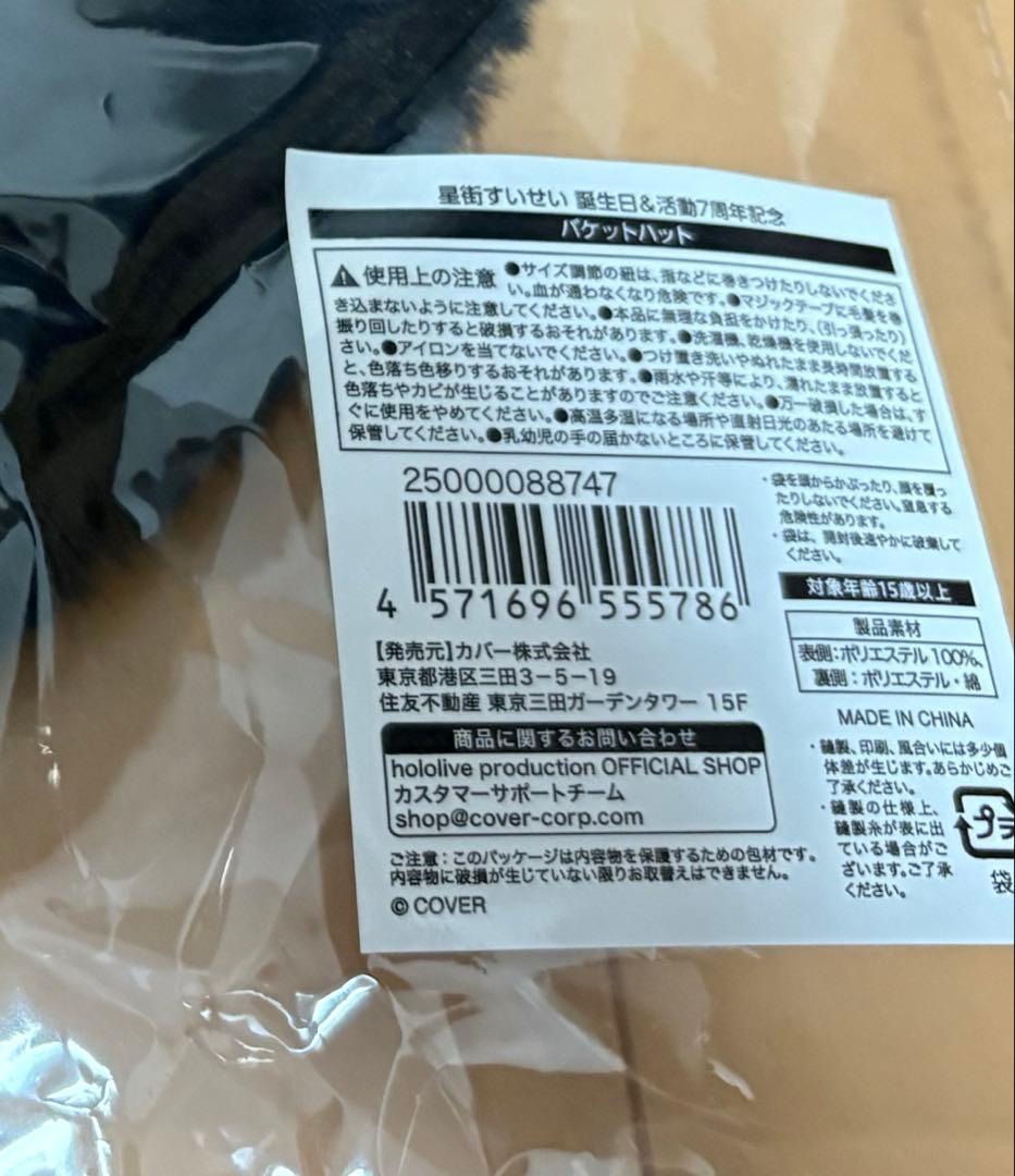 星街すいせい 誕生日＆7周年記念