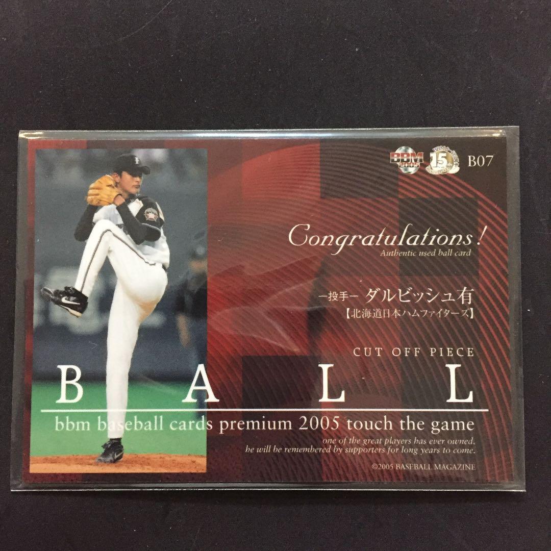 ダルビッシュ有 （日本ハムファイターズ） ボールカード