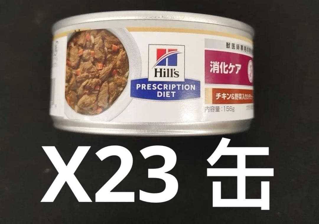 早い者勝ち!!　ヒルズ 犬用 消化ケア i/d チキン＆野菜入りシチュー