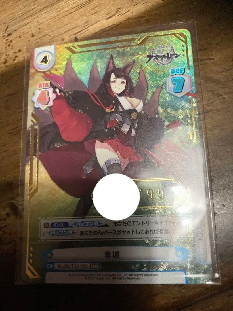 Reバース アズールレーン 赤城 SNR シリアル