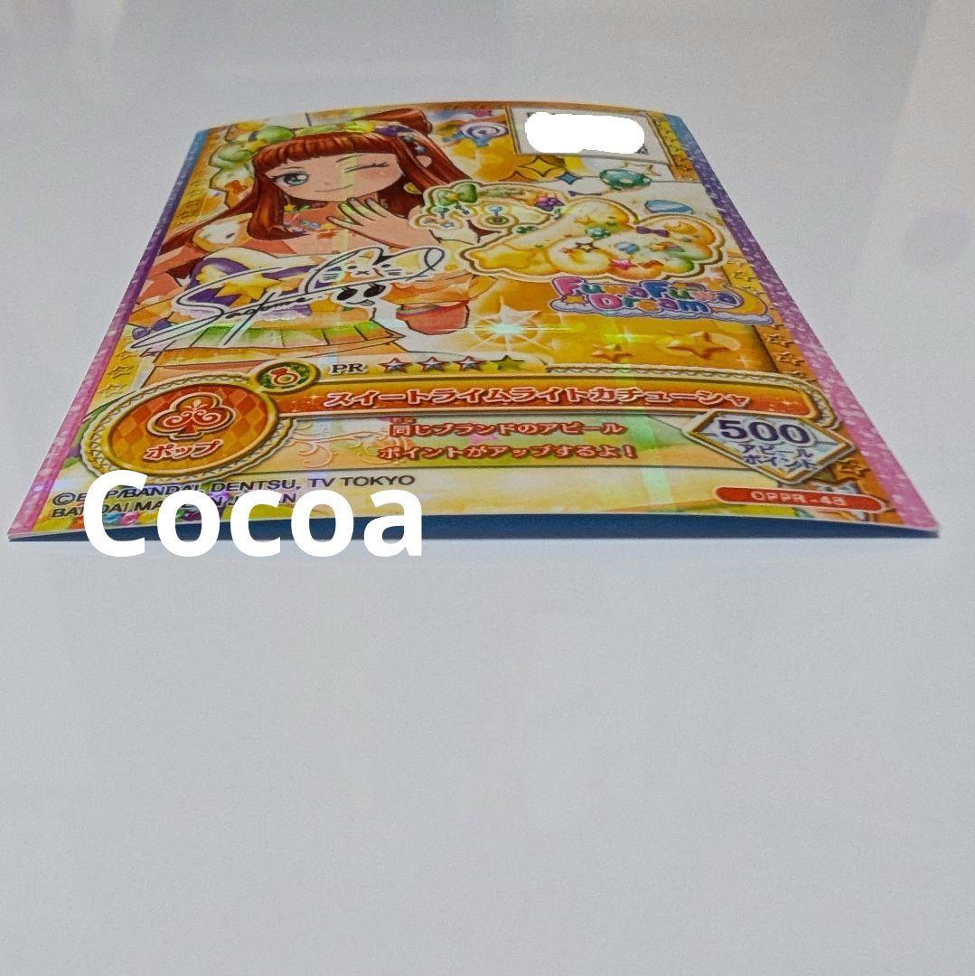 アイカツカード 星のツバサ スイートライムライトコーデ 早乙女あこ