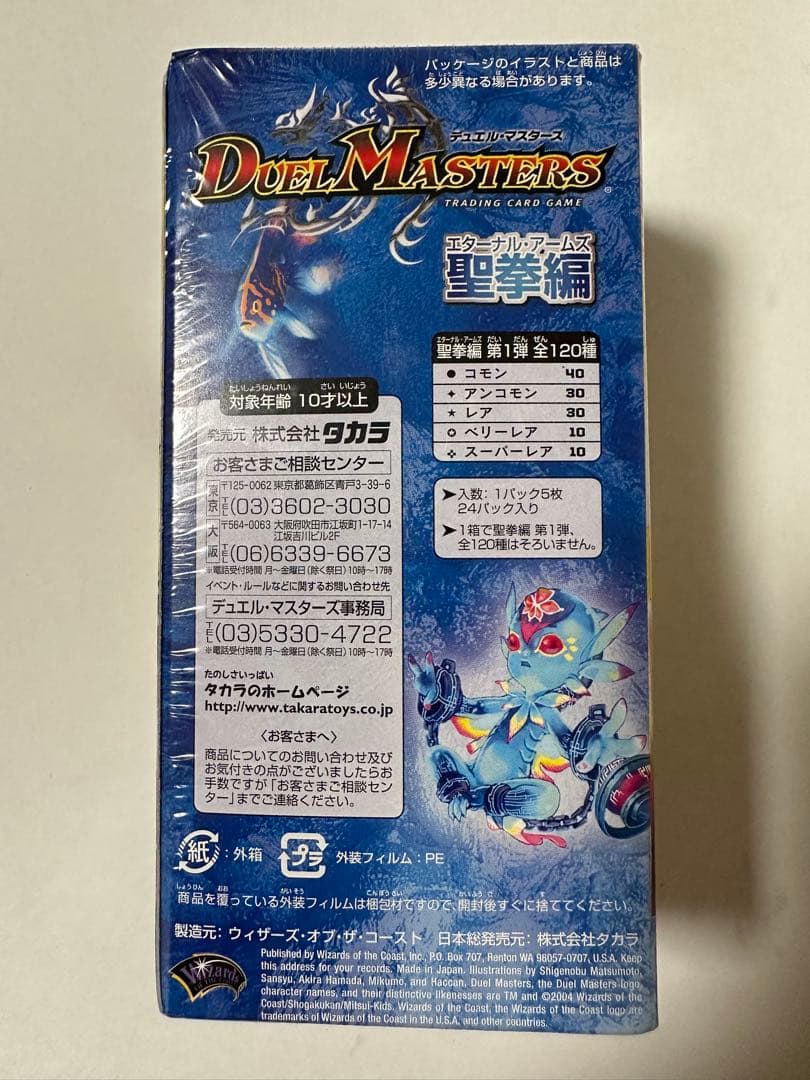 DM-10 聖拳編(エターナル・アームズ) 第1弾　未開封box