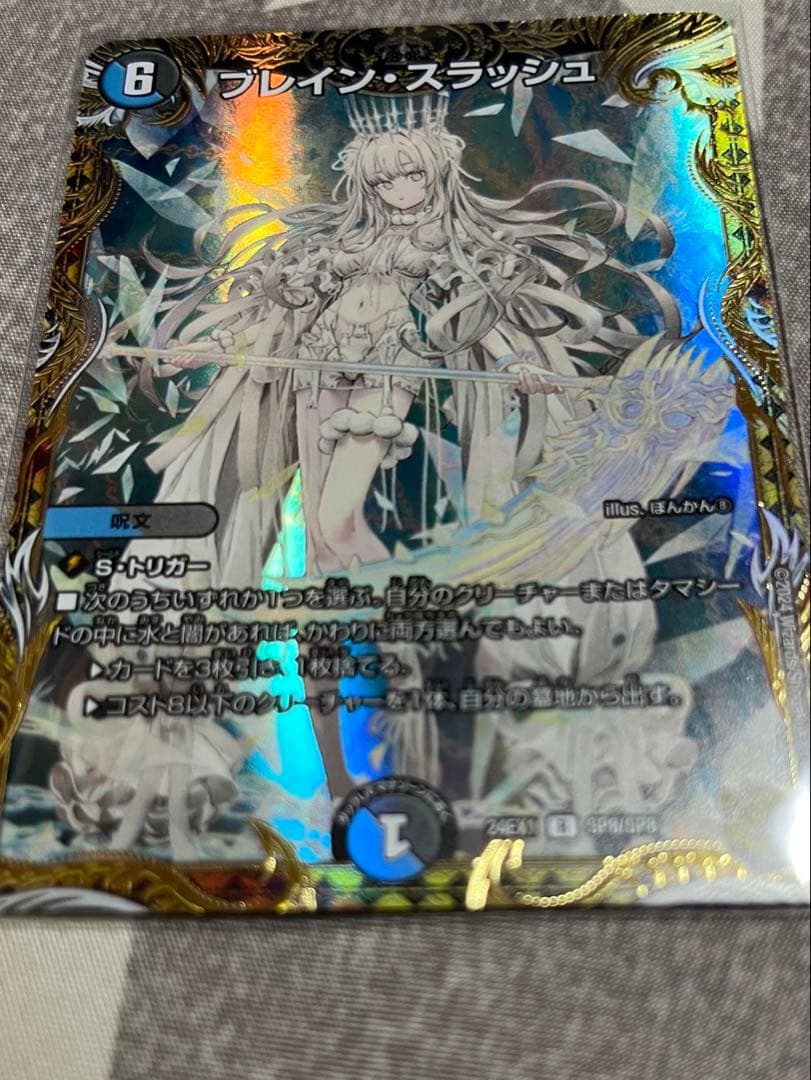 デュエマ　ブレインスラッシュ　金トレジャー