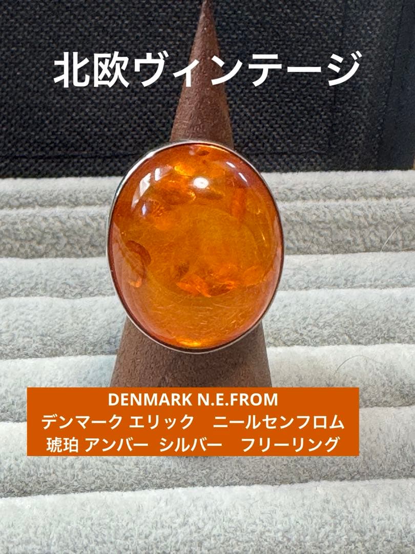 専用　ヴィンテージ 、デンマーク エリック　ニールセンフロム 琥珀 リング
