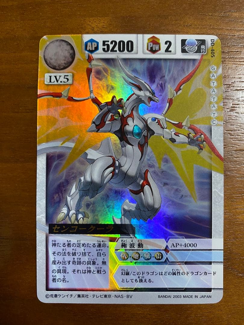 ドラゴンドライブ　カードゲーム　センコークーラ　DD-405