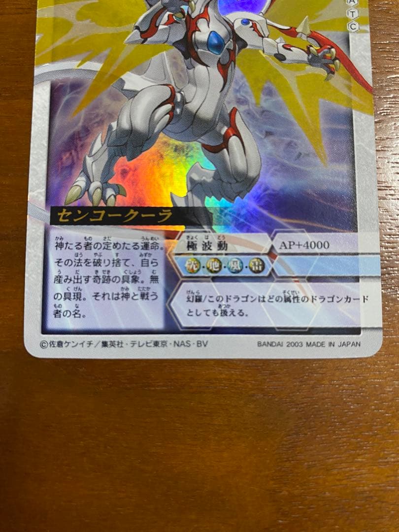 ドラゴンドライブ　カードゲーム　センコークーラ　DD-405