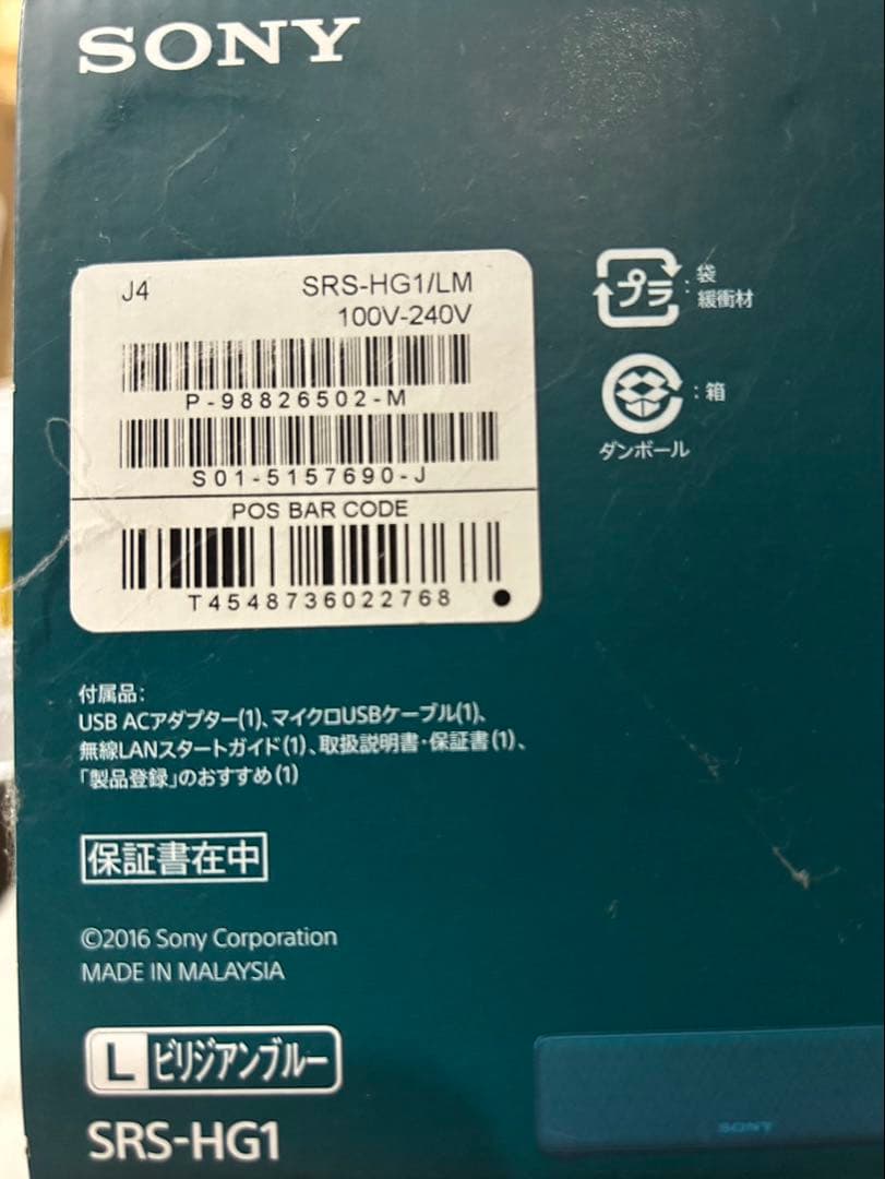 SONY SRS-HG1/LM ポータブルスピーカー