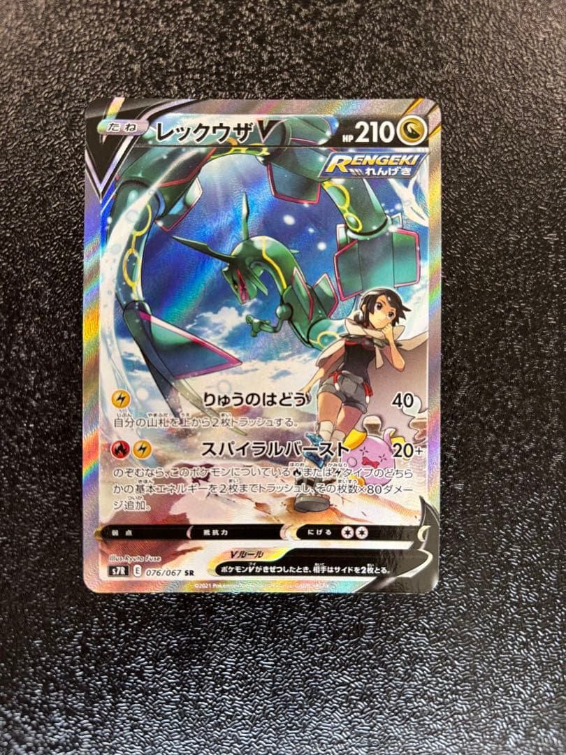 レックウザV SA 蒼空ストリーム 076/067