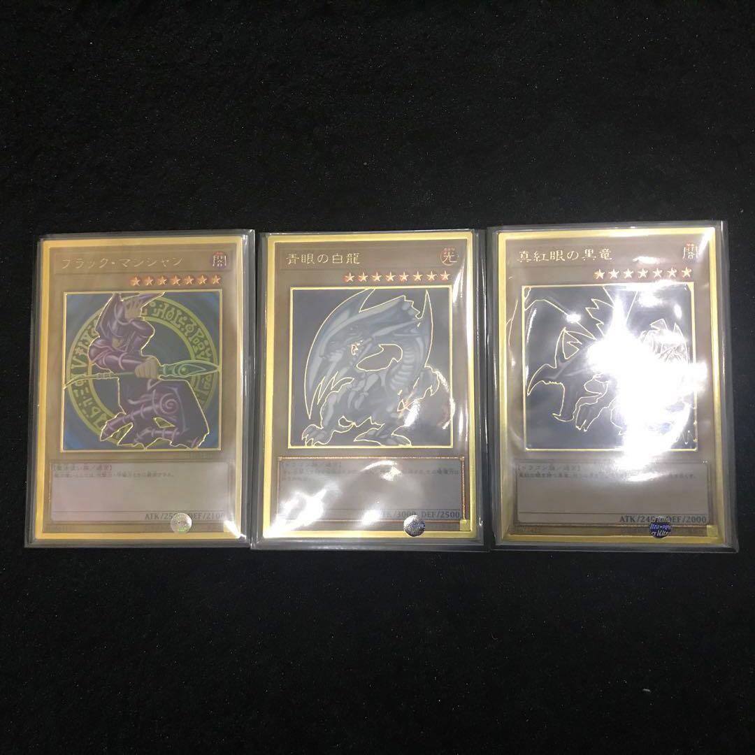 【コレクション品】【極美品】遊戯王　御三家　プレミアムゴールド