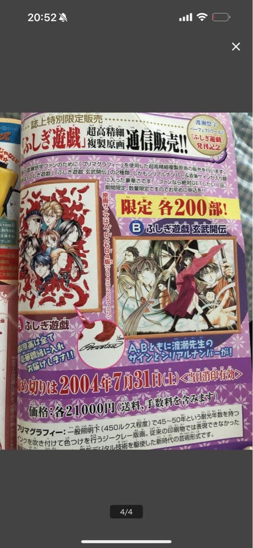 ふしぎ遊戯　渡瀬悠字　複製原画　直筆サイン入り　シリアルナンバー付き