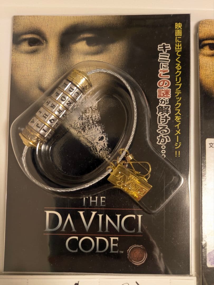 ダ・ヴィンチ・コード グッズ5点まとめ モナリザ クリプテックス
