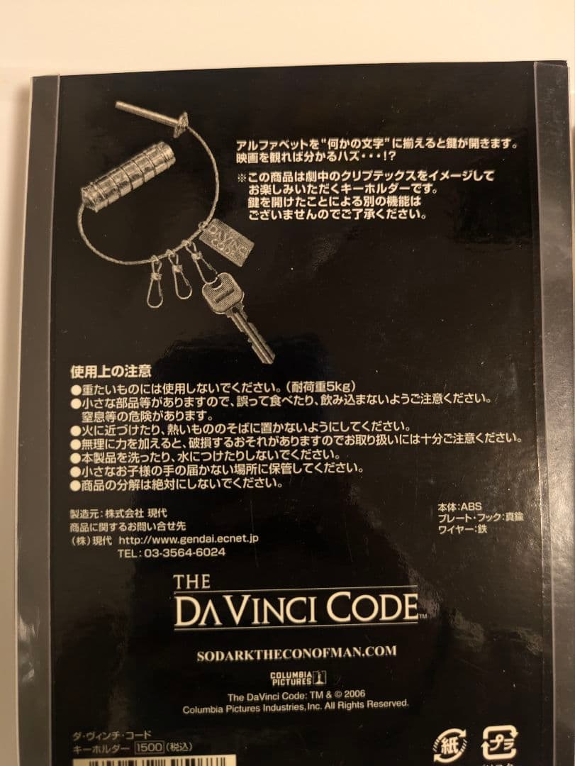 ダ・ヴィンチ・コード グッズ5点まとめ モナリザ クリプテックス