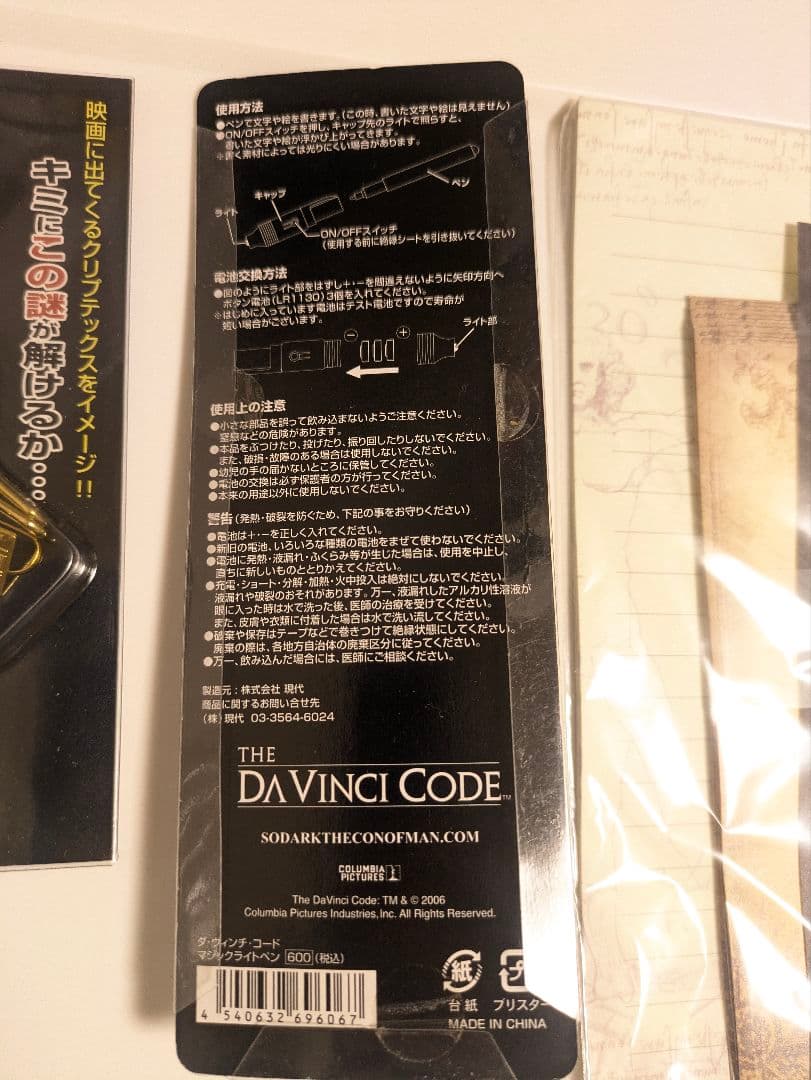 ダ・ヴィンチ・コード グッズ5点まとめ モナリザ クリプテックス