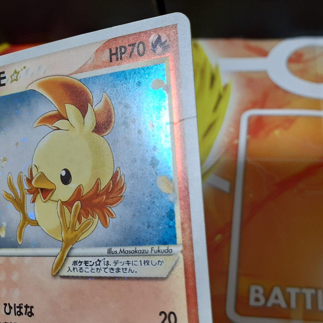 【Dryer029】アチャモ ☆スター 020/084