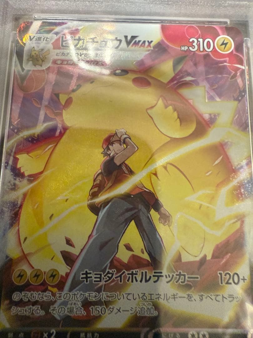 PSA10 ポケモンカード ピカチュウ VMAX CSR クライマックス