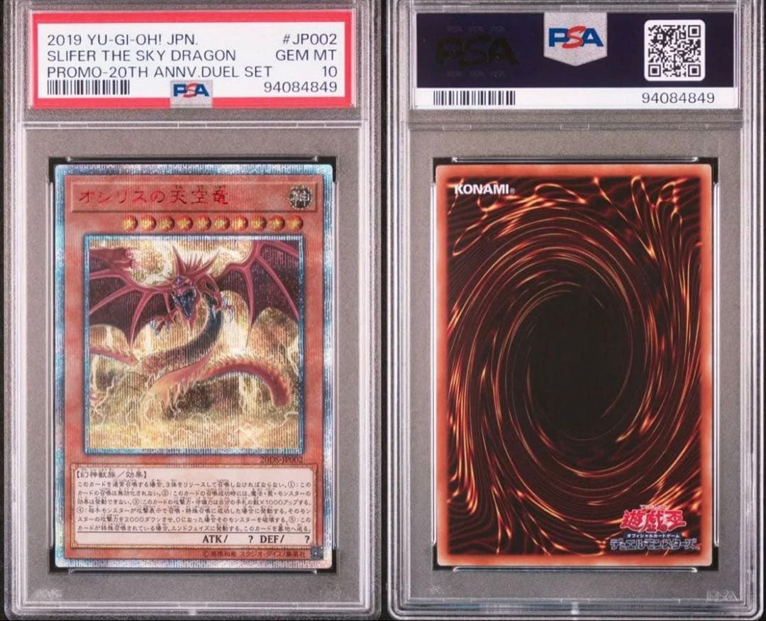 【PSA10・３連番】遊戯王　三幻神 絵違い　20thシク