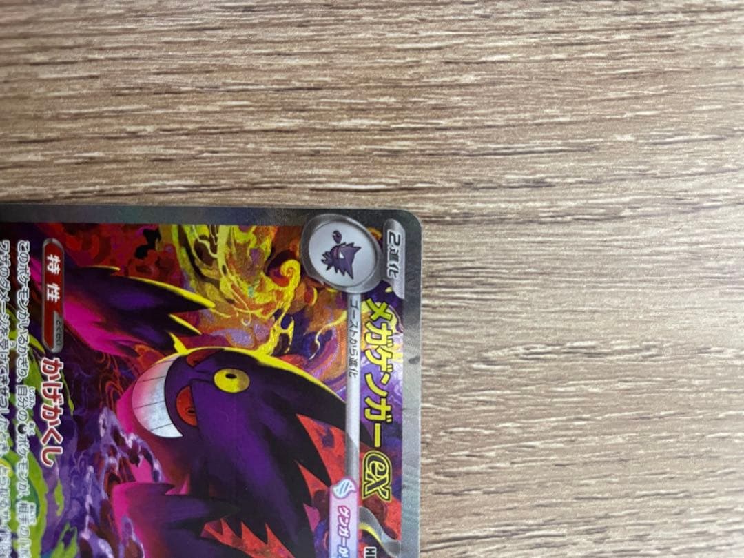 【値下げ・美品】メガゲンガーEX SAR M2a 240/193