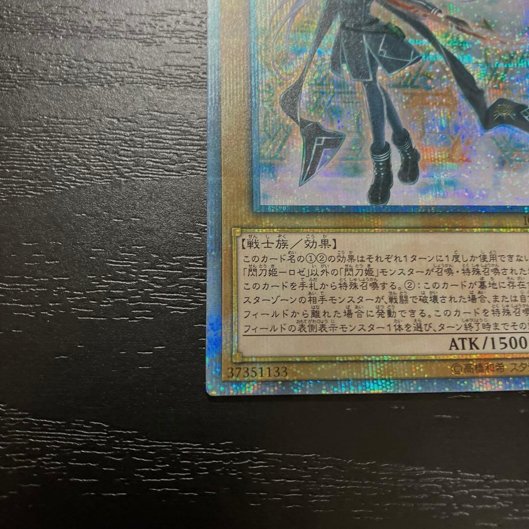 遊戯王　閃刀姫ロゼ　20thシークレットレア1枚