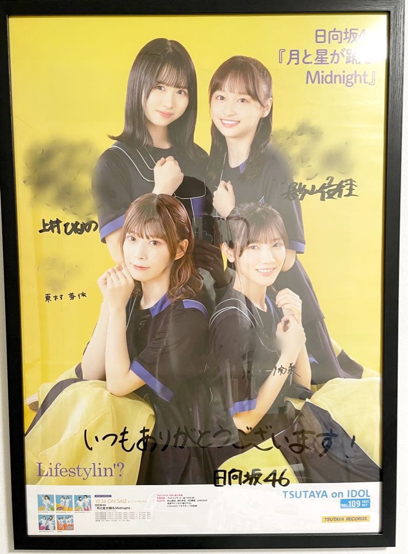 日向坂46 直筆サイン入りポスター 「月と星が踊るMidnight」