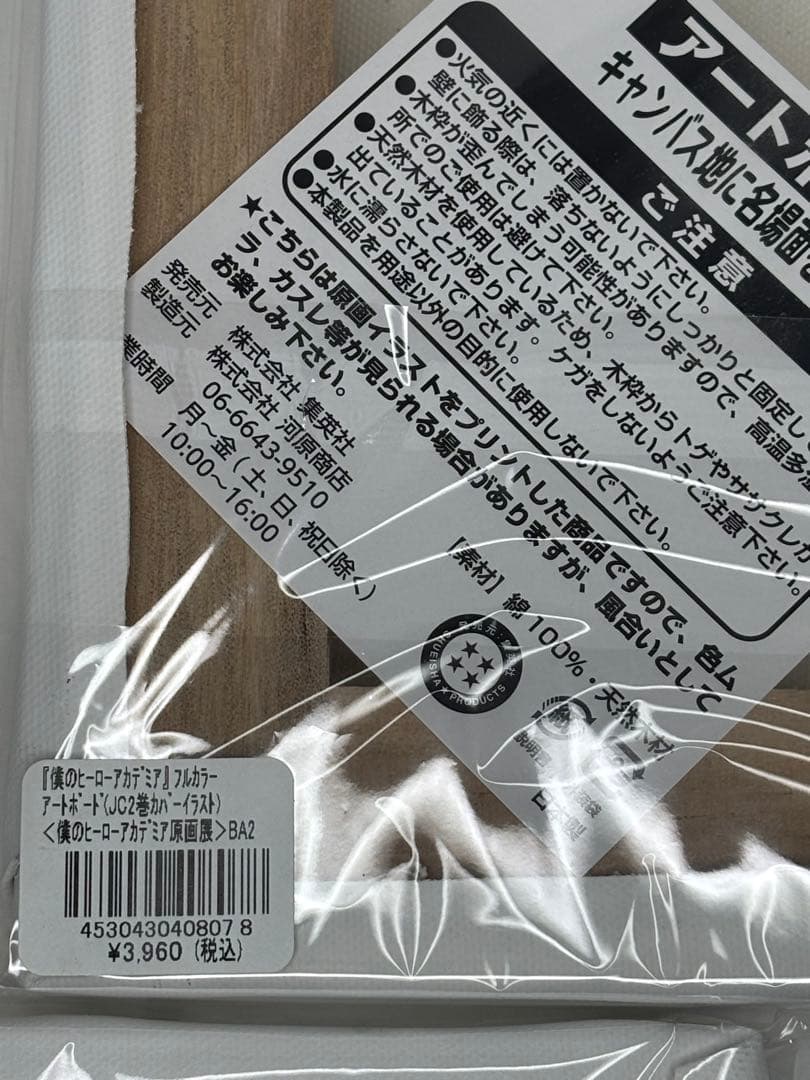 【新品】ヒロアカ アートボード3点 2巻 29巻 名場面 原画展 デク爆豪