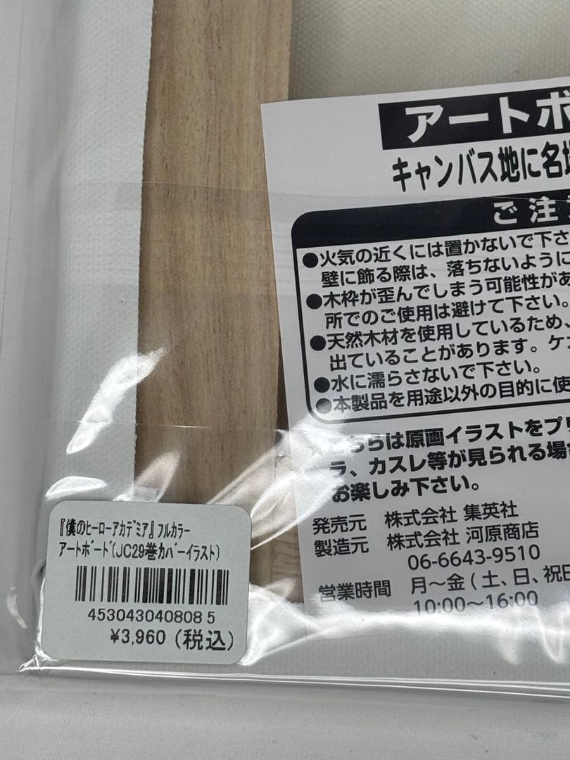 【新品】ヒロアカ アートボード3点 2巻 29巻 名場面 原画展 デク爆豪