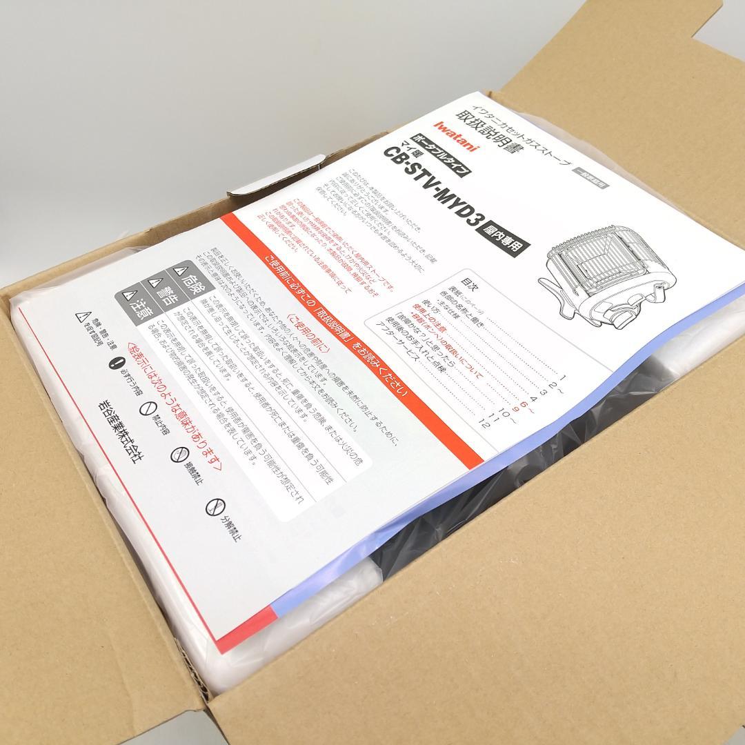 2983番 イワタニ カセットガスストーブ マイ暖 未使用品