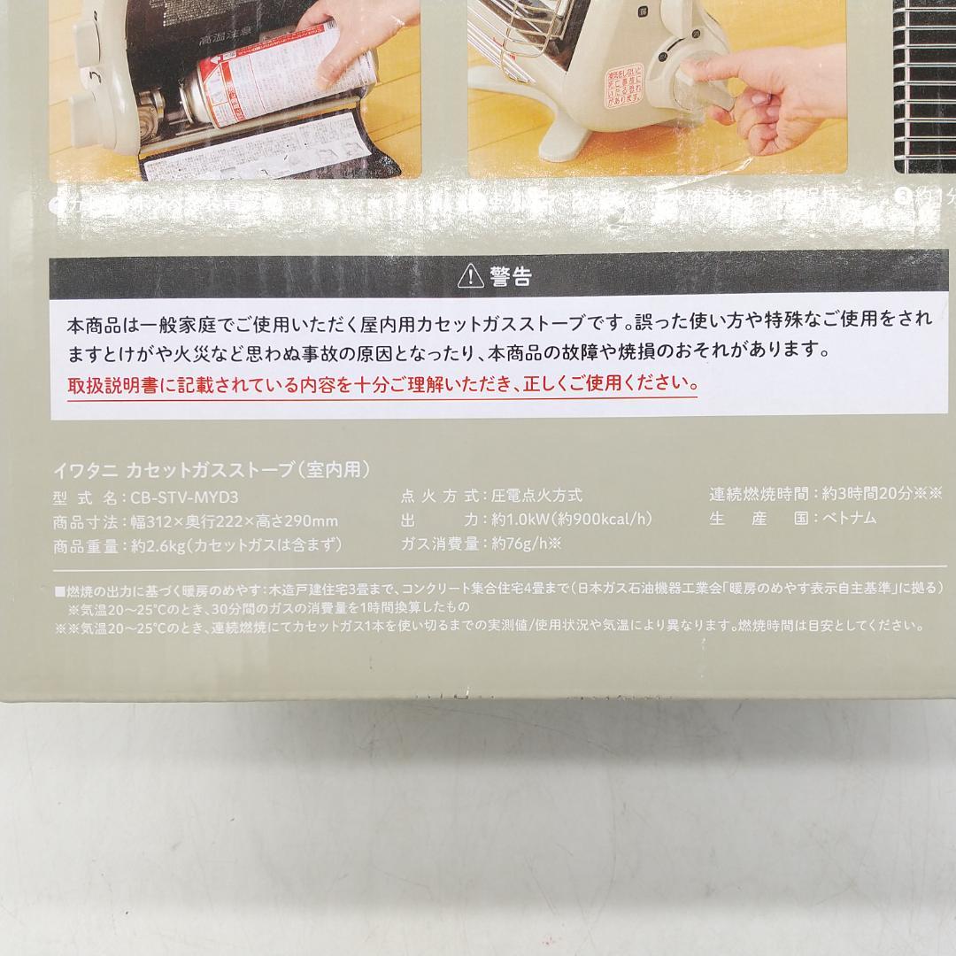 2983番 イワタニ カセットガスストーブ マイ暖 未使用品