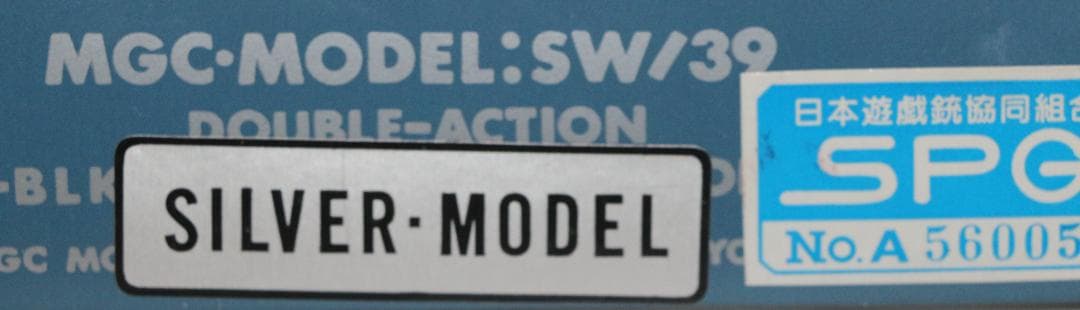 希少！MGC製　ABS樹脂製モデルガン S＆W Ｍ３９ 銀　ＳＰＧ合法品　未発火