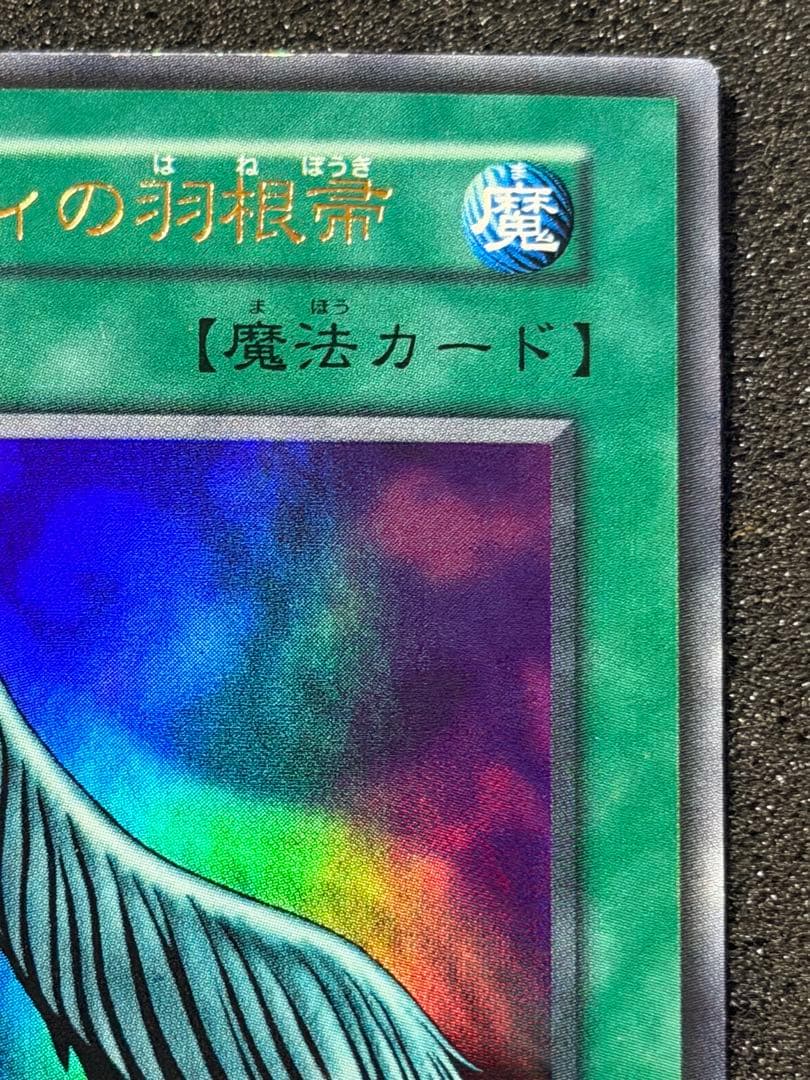 ハーピィの羽根帚 ウルトラレア
