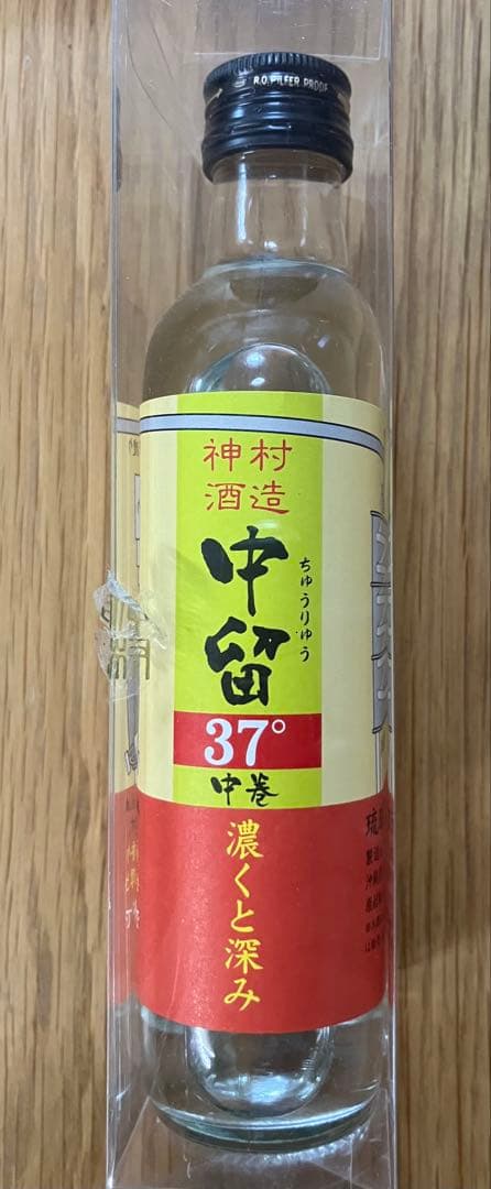 神村酒造 泡盛 初留 中留 マニアックセット 詰口年月日121109