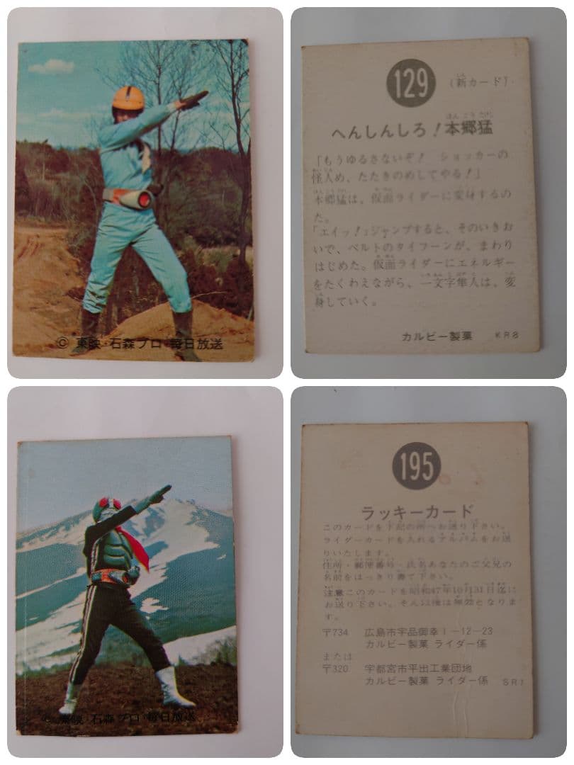 仮面ライダーカード・アルバム　カルビー製菓