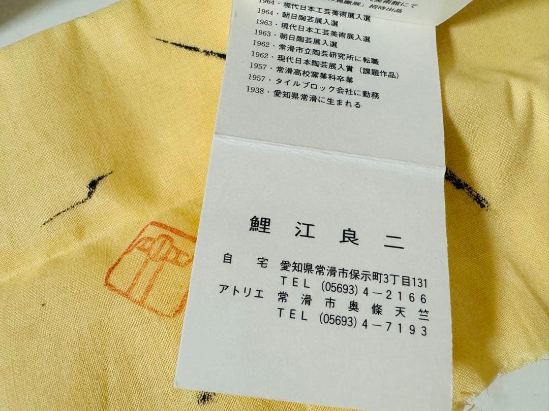 鯉江良二 徳利 共箱 酒器