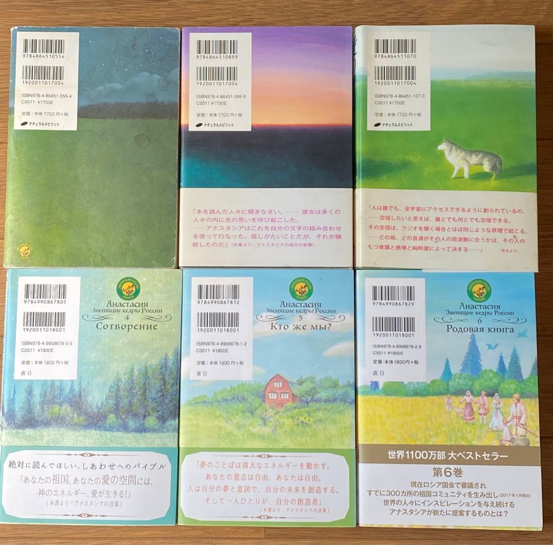 アナスタシアシリーズ　1巻〜6巻