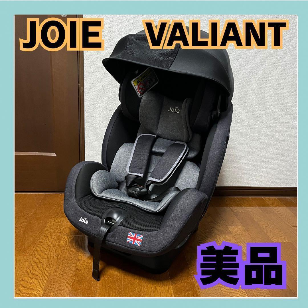 かっぱJoie Valiant コンバーチブルタイプチャイルドシート　美品