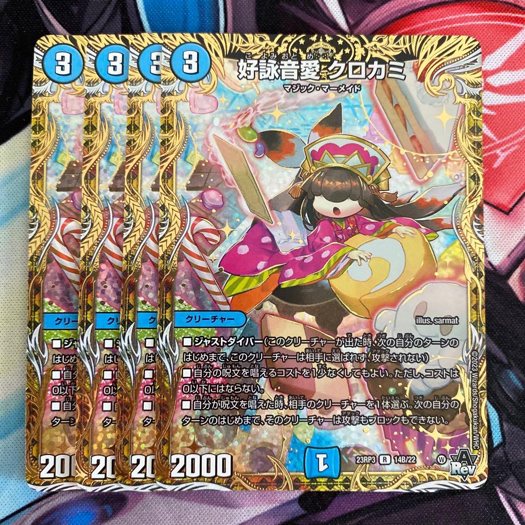 好詠音愛 クロカミ　B 4枚