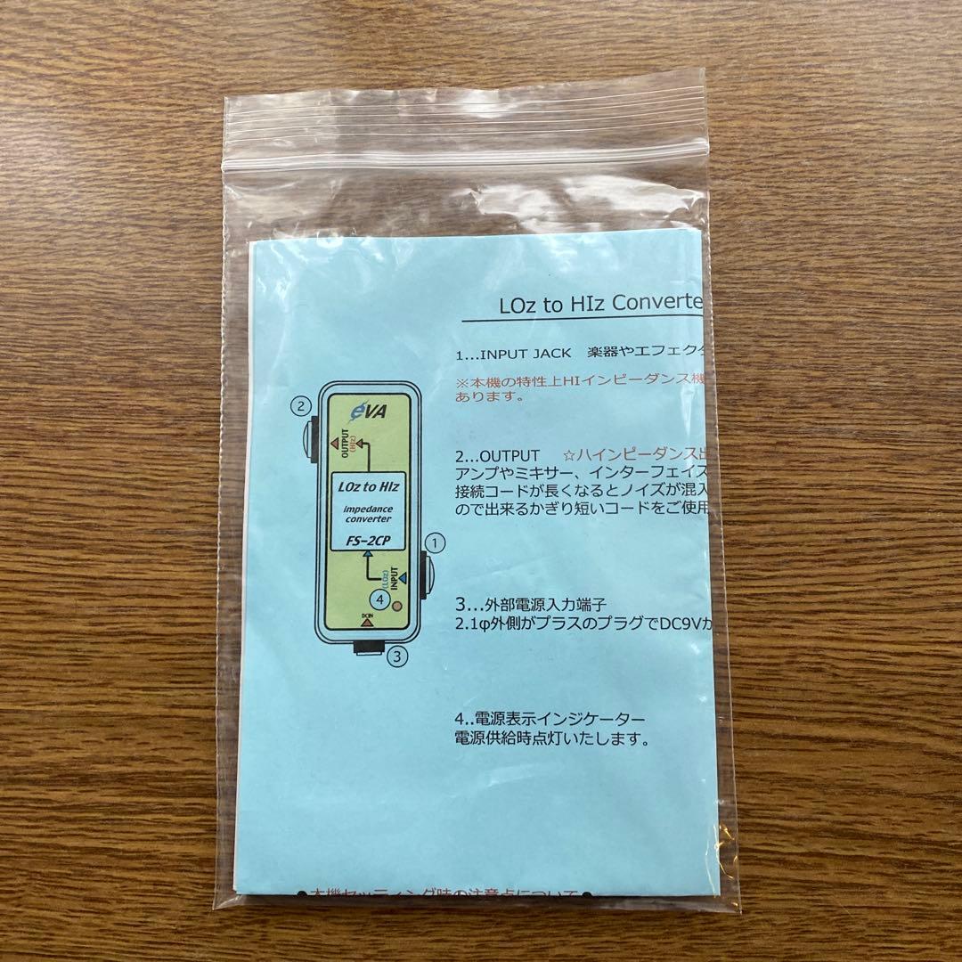 エバ電子ファイナルスタビライザーFS-2CP